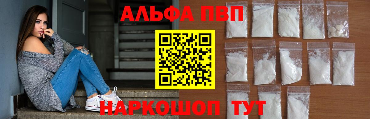 Alpha PVP кристаллы  хочу наркоту  A-PVP  Чусовой  APVP мука  A-PVP Соль  Вход с VPN 