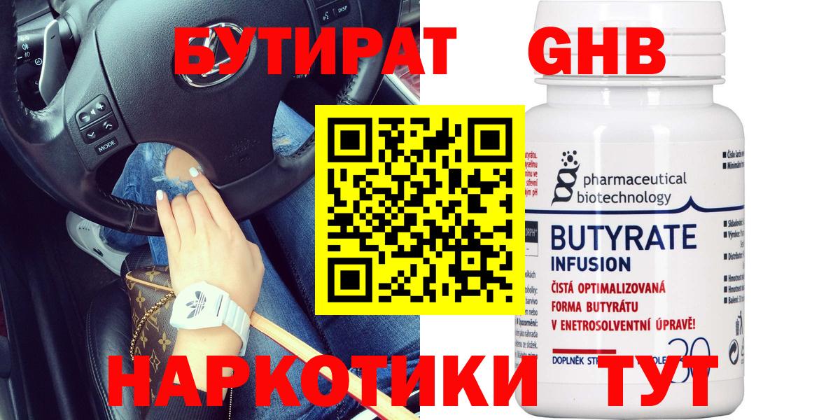 БУТИРАТ BDO 33% Чусовой