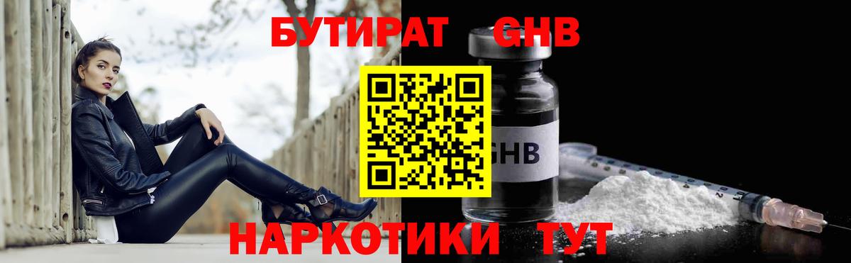 Бутират  Вход с VPN  Чусовой  Бутират 1.4BDO 