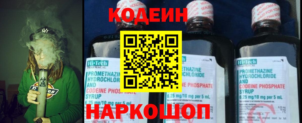 Кодеиновый сироп Lean Purple Drank  Вход с VPN  Чусовой  Codein напиток Lean (лин) 