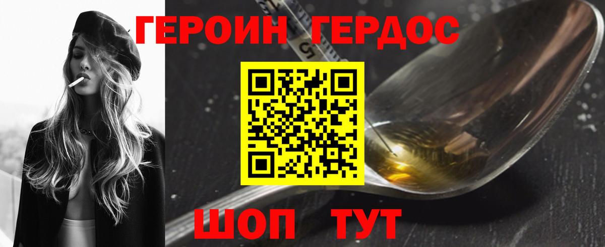 Героин Heroin  Вход с VPN  Чусовой 