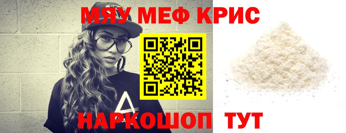 МЯУ-МЯУ  МЯУ-МЯУ мука  Мефедрон  Вход с VPN  МЕФ 4 MMC  Чусовой 