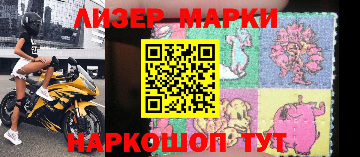 Марки 25I-NBOMe 1,8мг Чусовой